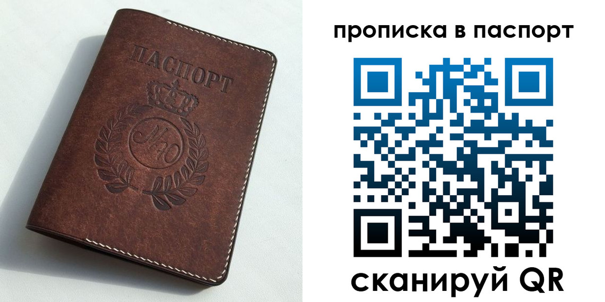 прописка от собственника в Заречном