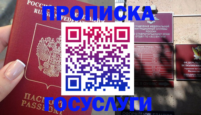 прописка гарантия в Заречном