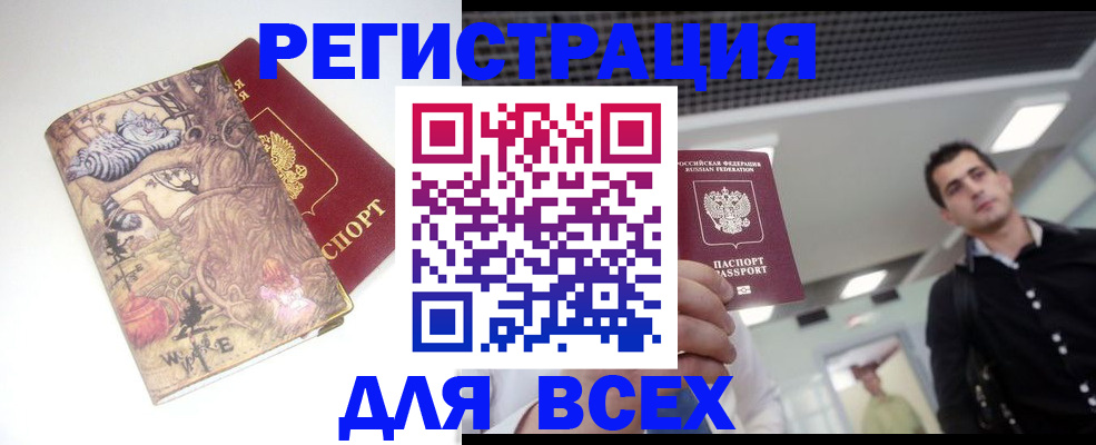 прописка законно в Заречном
