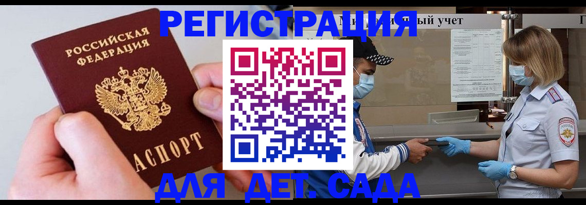 регистрация для дет. сада в Заречном